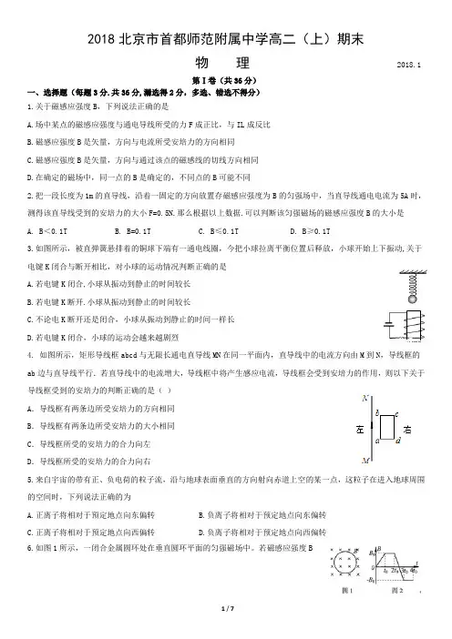 2018北京市首都师范附属中学高二(上)期末物理