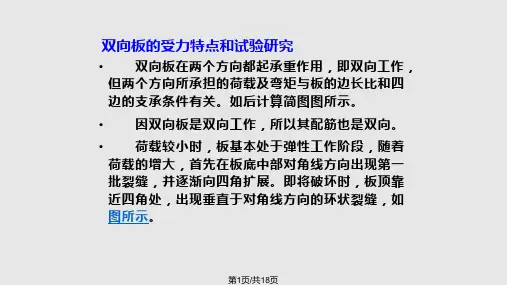 整体双向板肋梁楼盖PPT课件