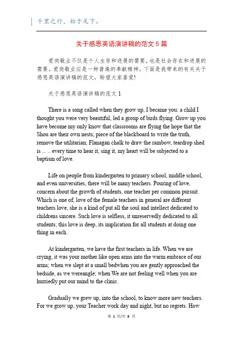 关于感恩英语演讲稿的范文5篇