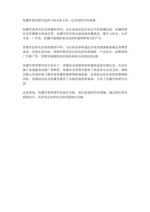 传播学和营销学关系