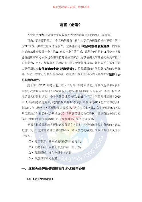 631+876考研经验分享