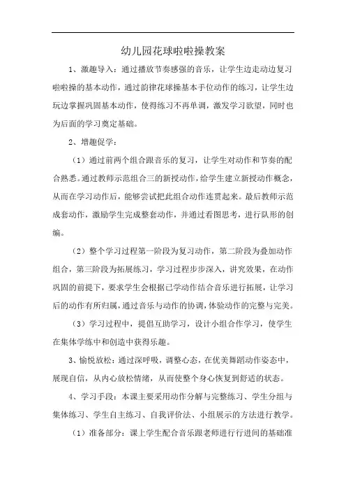 幼儿园花球啦啦操教案