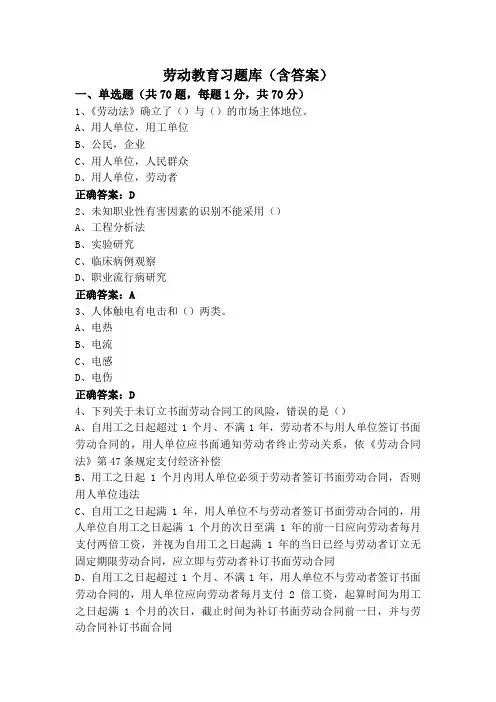 劳动教育习题库(含答案)