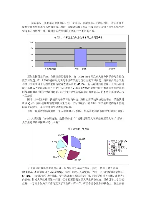 学风建设的详细调研报告