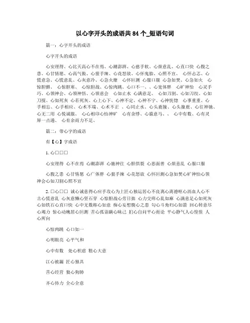 以心字开头的成语共84个_短语句词