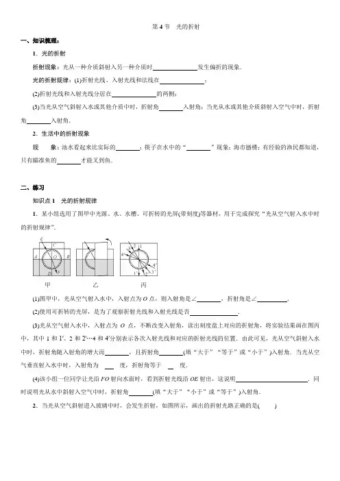 人教版物理八年级上册：4.4 光的折射  同步练习(附答案)