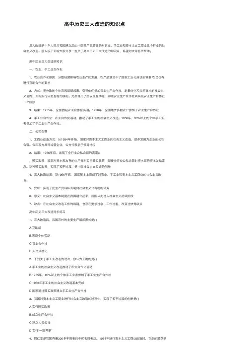 高中历史三大改造的知识点