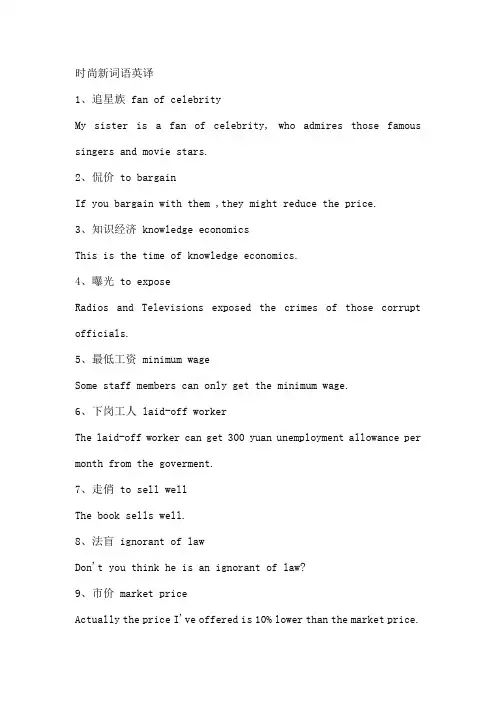时尚英语词汇英译
