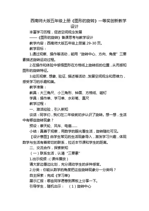 西南师大版五年级上册《图形的旋转》一等奖创新教学设计