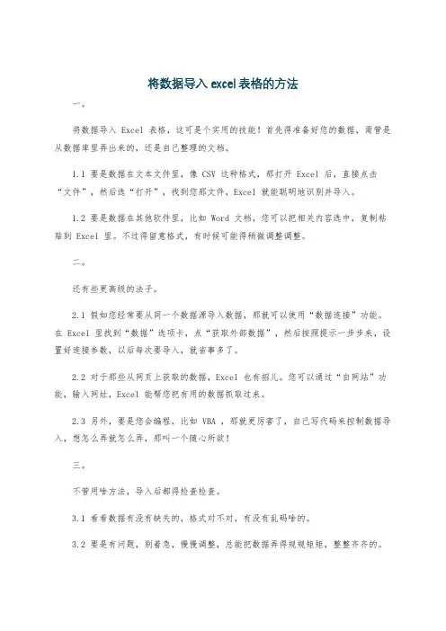 将数据导入excel表格的方法