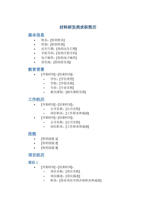 材料研发类求职简历