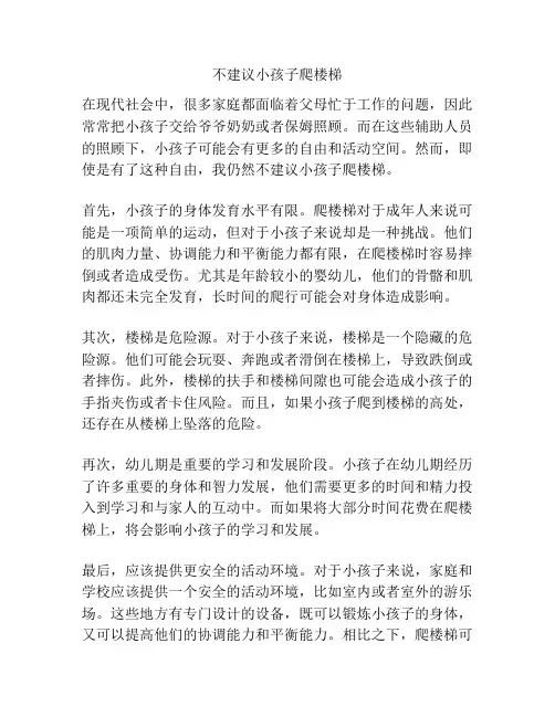 不建议小孩子爬楼梯