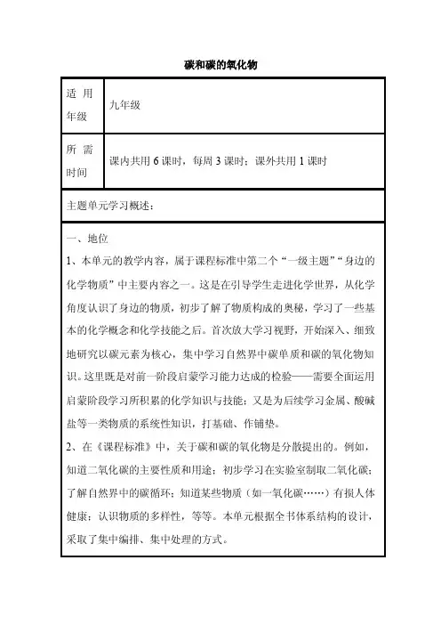 初中化学《碳和碳的氧化物》单元教学设计以及思维导图