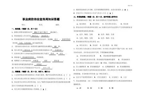 职业病防治法宣传周知识答题(附答案)