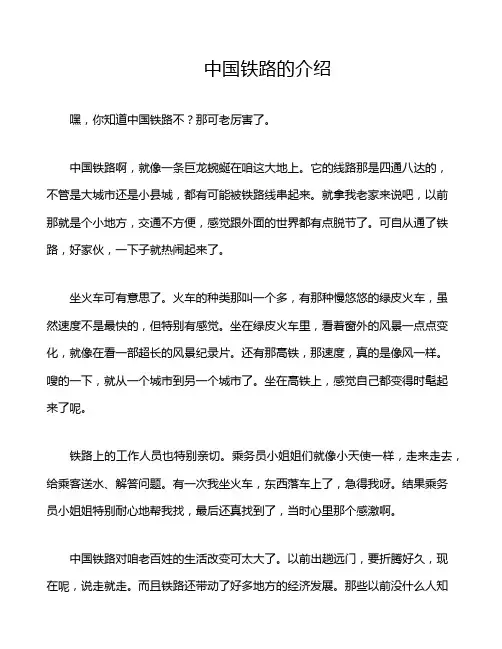 中国铁路的介绍