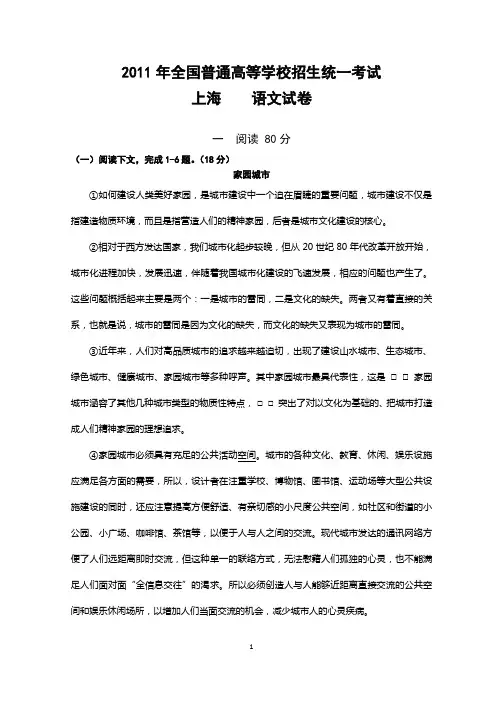 《2011年上海卷语文试题(附答案)》