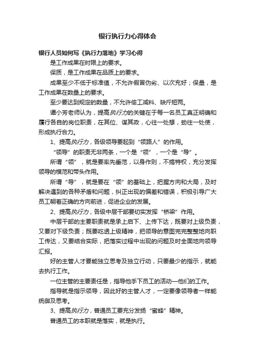 银行执行力心得体会