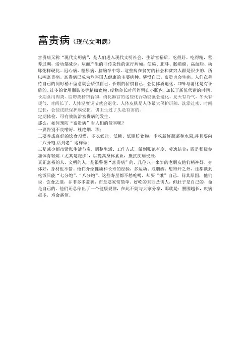 富贵病