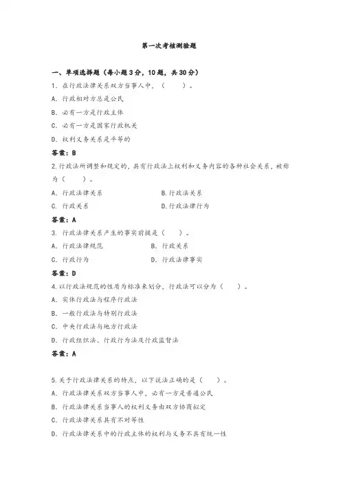 电大形成性考试行政法与行政诉讼法答案