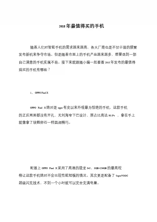 2018年最值得买的手机