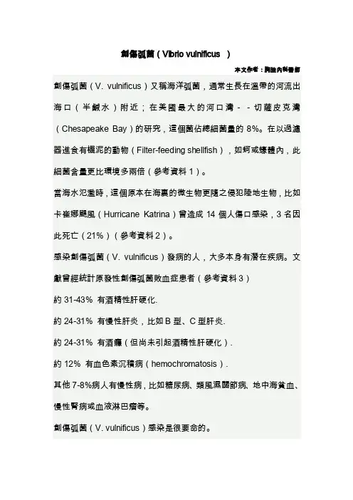 创伤弧菌（Vibrio