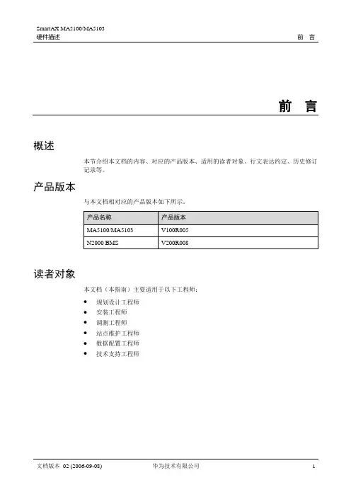 华为MA5100、MA5103硬件描述00-3 前言