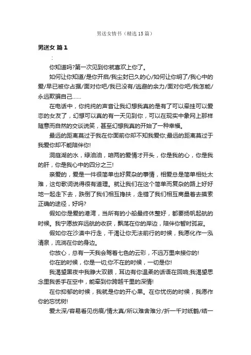 男送女情书（精选15篇）