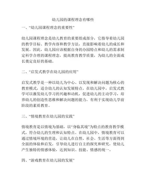 幼儿园的课程理念有哪些的参考方案
