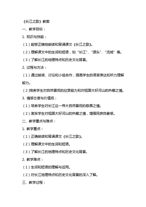 课文《长江之歌》教案