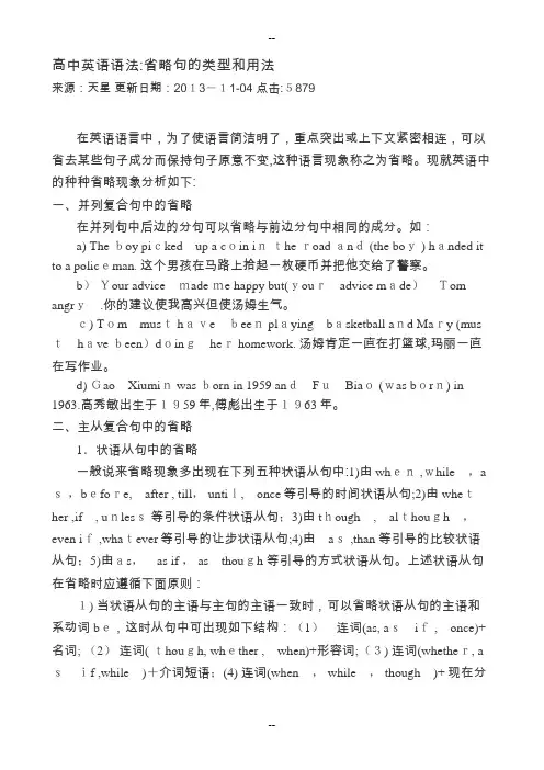 高中英语省略句讲解