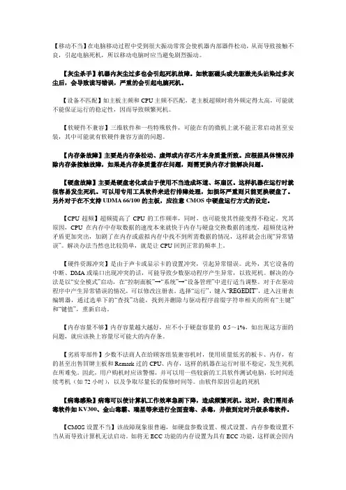 电脑死机原因大全