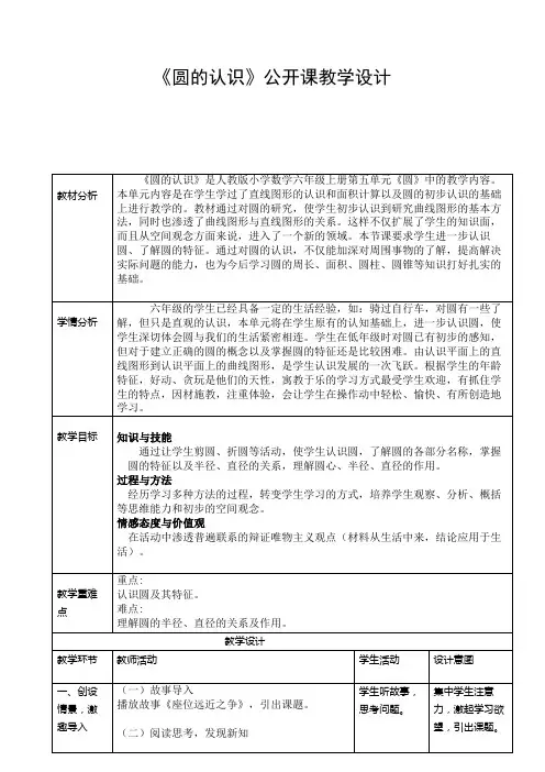 人教版小学数学六年级上册第五单元圆的认识教案