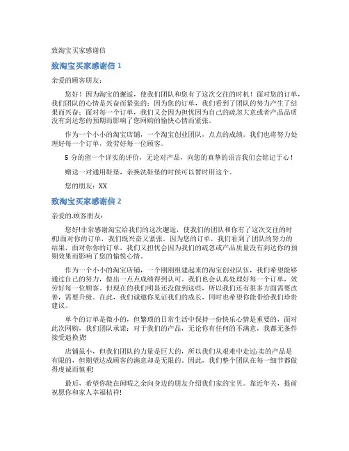 致淘宝买家感谢信
