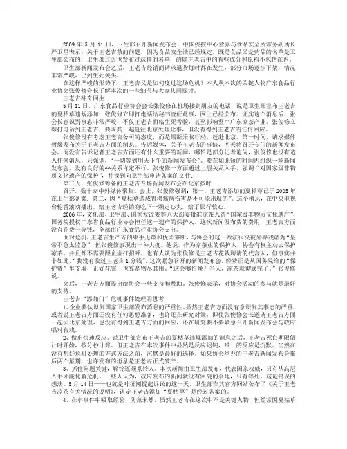 王老吉“添加门”的危机处理内幕