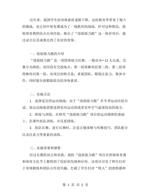 迎面接力跑教学案例：初中体育课堂实战