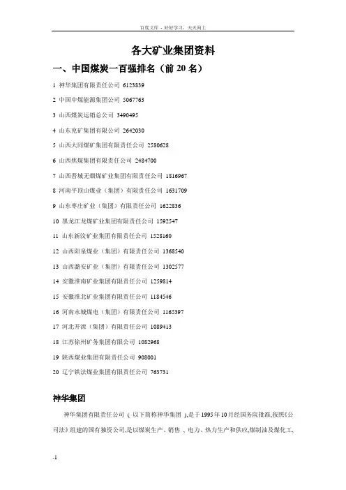 各大矿业集团资料