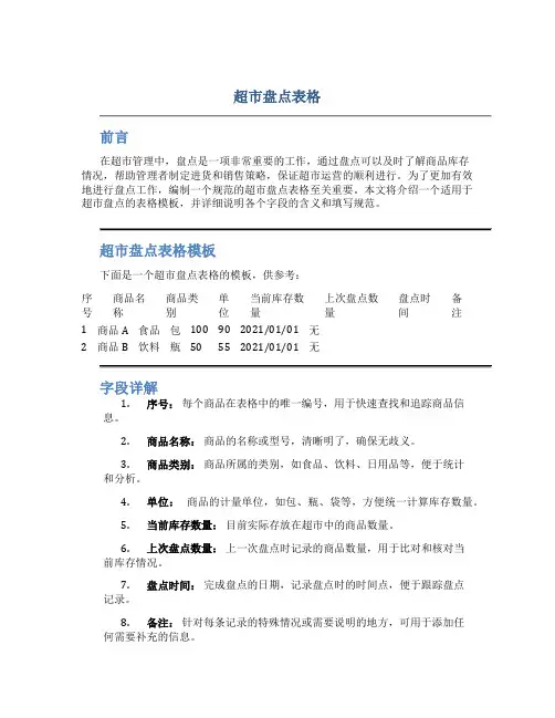 超市盘点表格