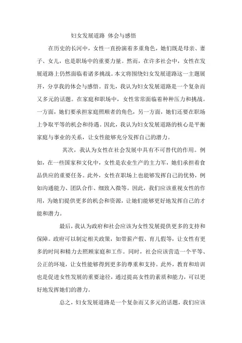 妇女发展道路 体会与感悟
