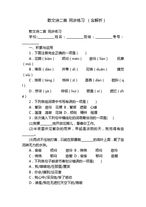 散文诗二首 同步练习 (含解析)