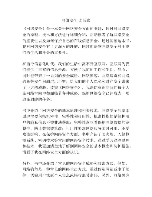 网络安全 读后感