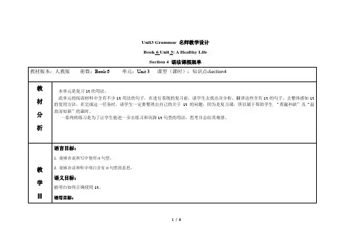 人教课标版高中英语选修6 Unit3_Grammar_名师教学设计