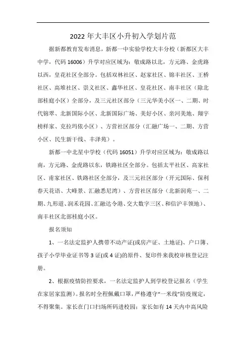 2022年大丰区小升初入学划片范