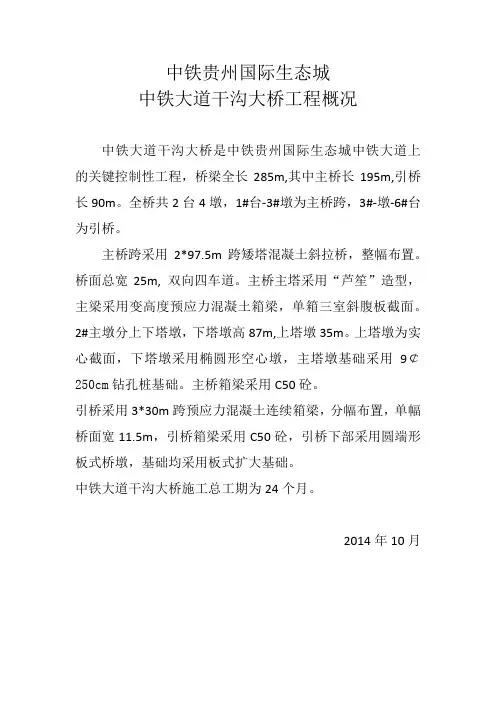 中铁贵州国际生态城