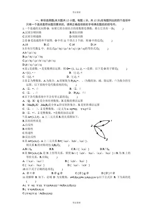 离散数学试卷及答案