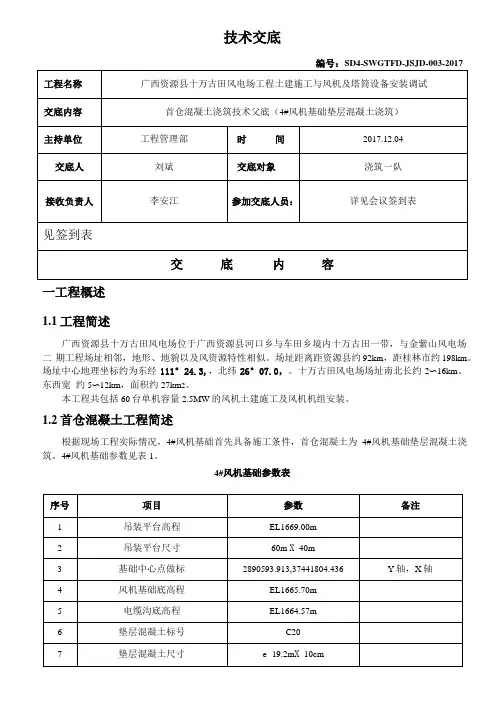 风机基础混凝土浇筑技术交底