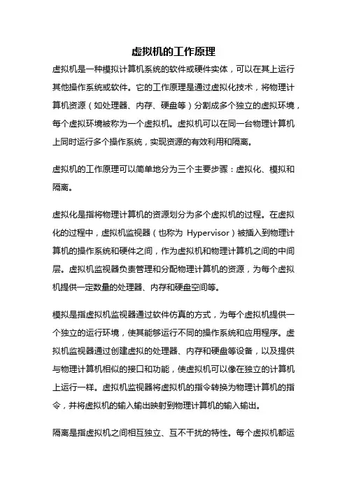 虚拟机的工作原理
