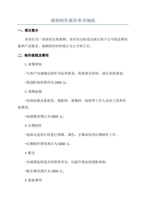 视频制作报价单详细版