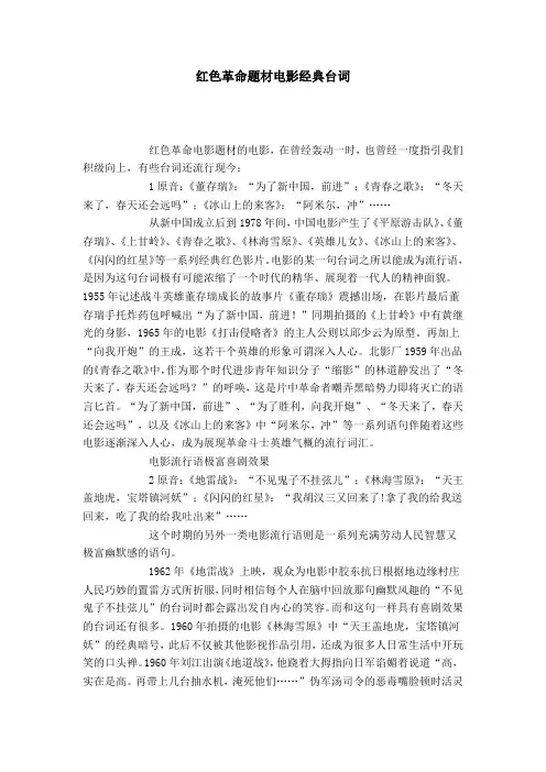 红色革命题材电影经典台词-导游词模板