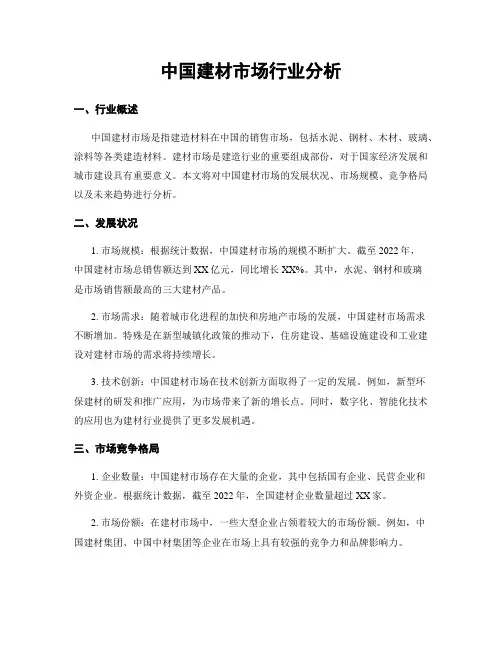 中国建材市场行业分析