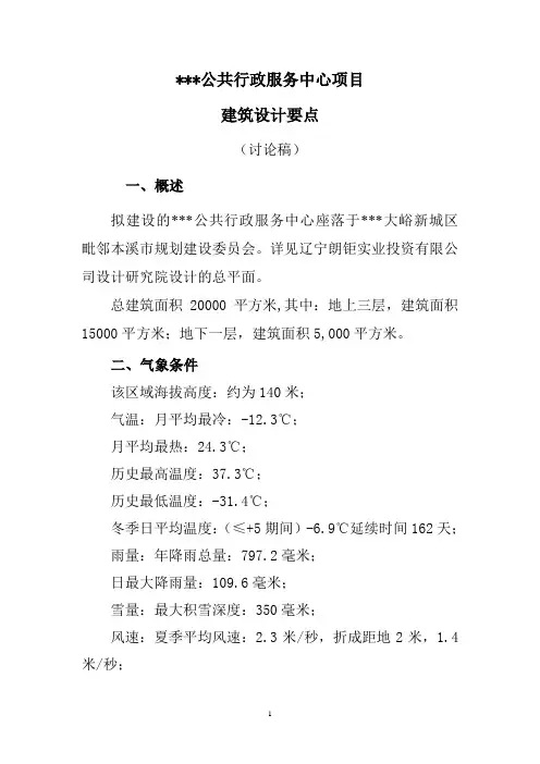 公共行政服务中心设计要点